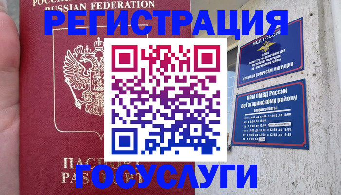 временная регистрация законно в Калуге