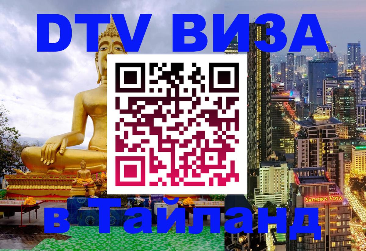 Цены на DTV визу в Таиланд — пакеты услуг, достаточно даже паспорта - Калуга 